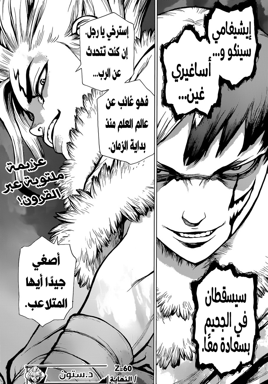 Dr. Stone: Chapter 60 - Page 19