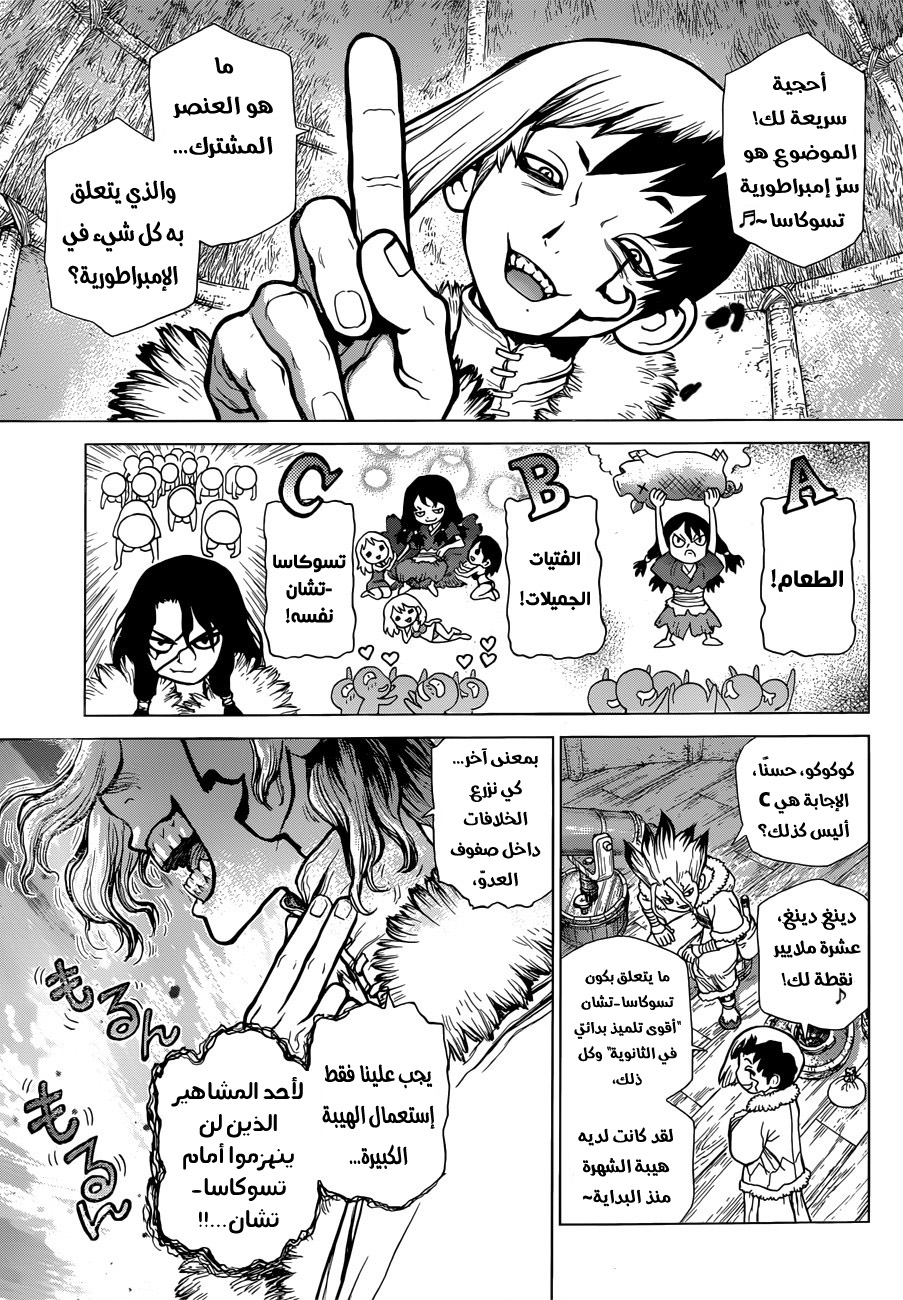 Dr. Stone: Chapter 61 - Page 4