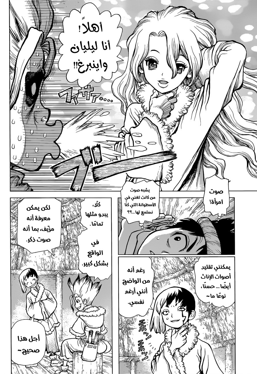 Dr. Stone: Chapter 61 - Page 5