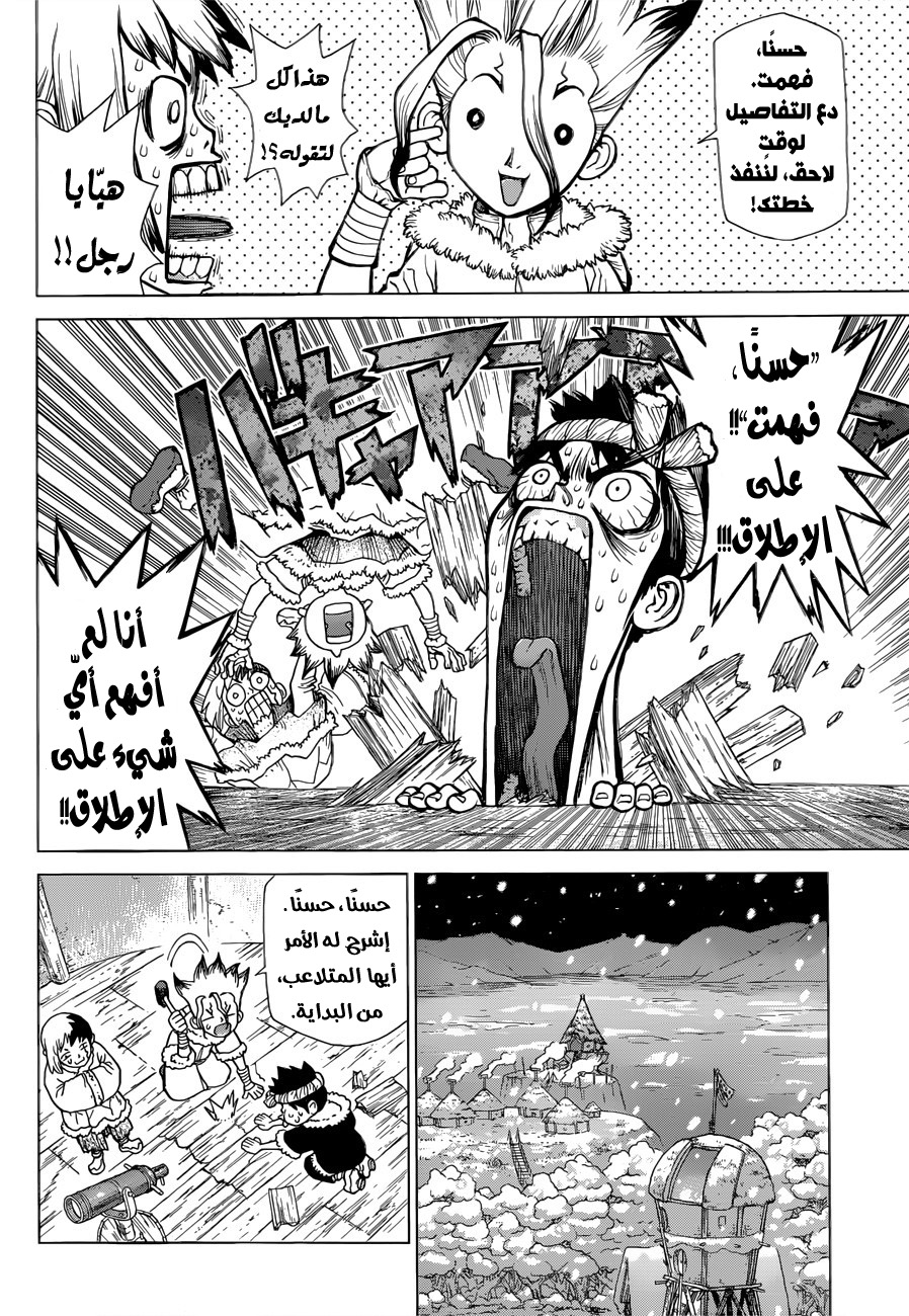 Dr. Stone: Chapter 61 - Page 8