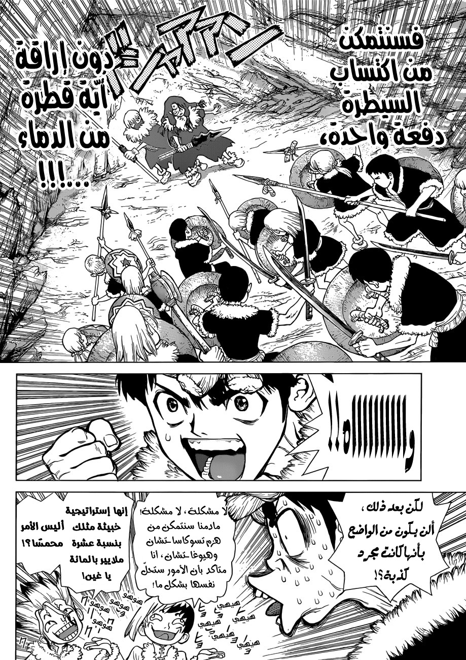 Dr. Stone: Chapter 61 - Page 10