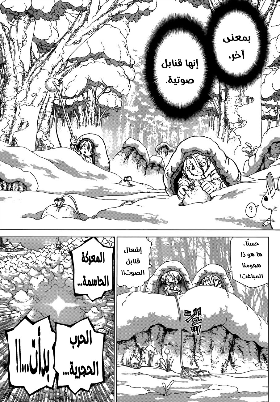 Dr. Stone: Chapter 61 - Page 16