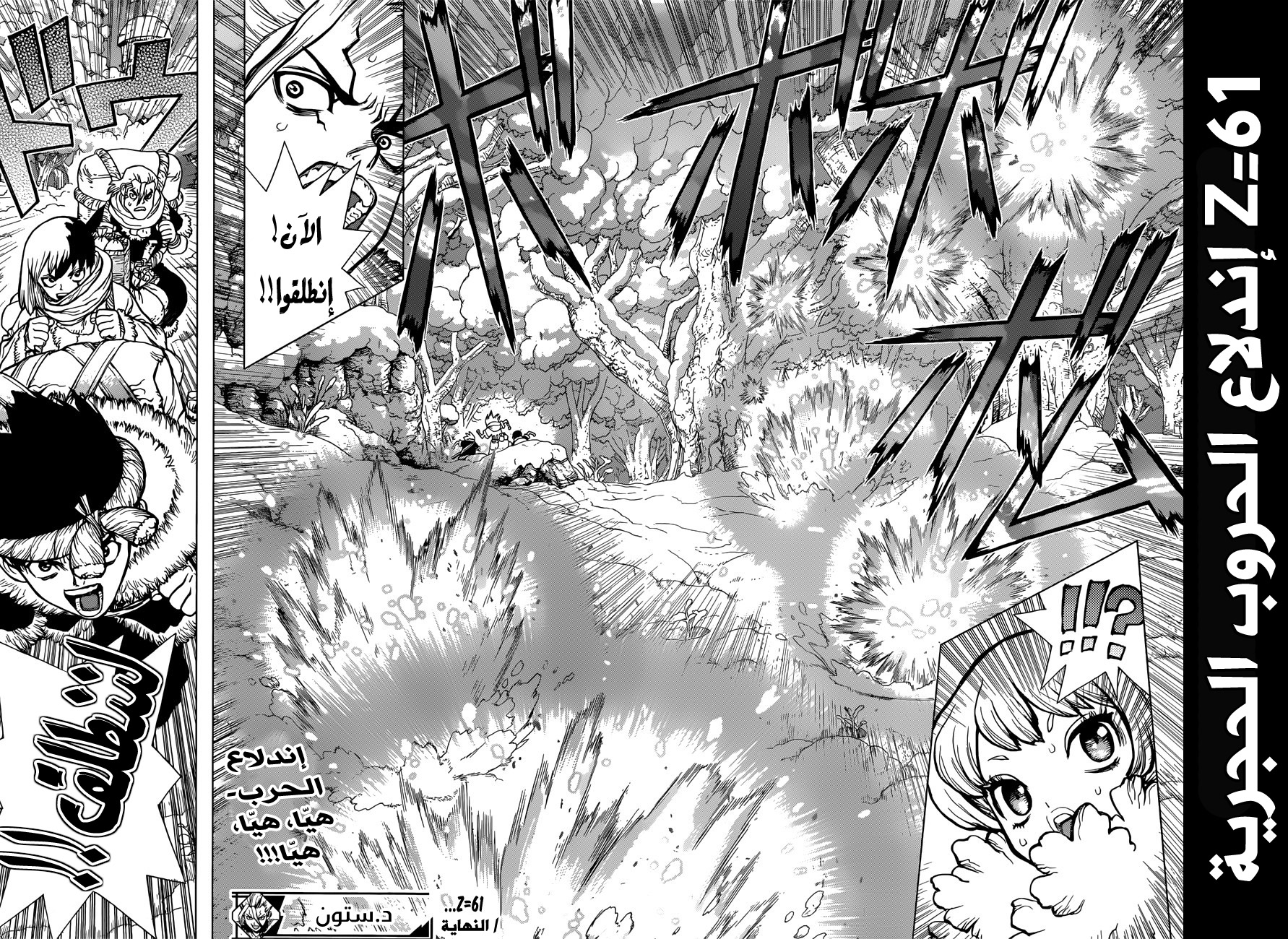 Dr. Stone: Chapter 61 - Page 17