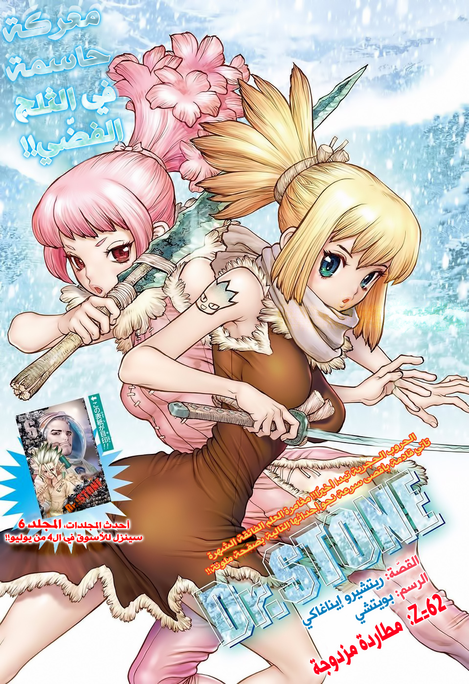 Dr. Stone: Chapter 62 - Page 2