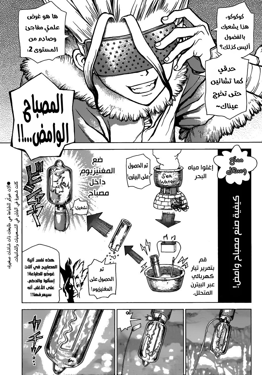 Dr. Stone: Chapter 62 - Page 11