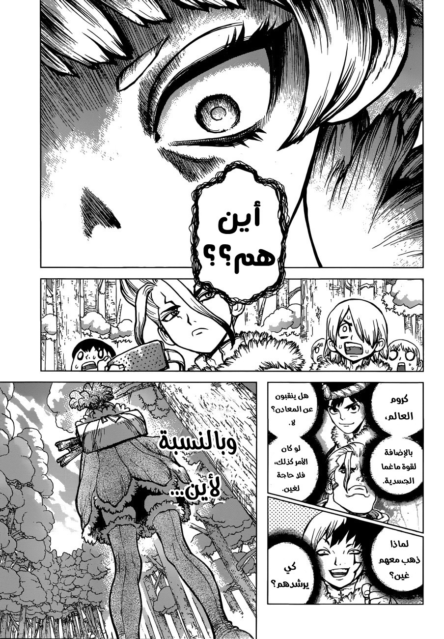 Dr. Stone: Chapter 62 - Page 17