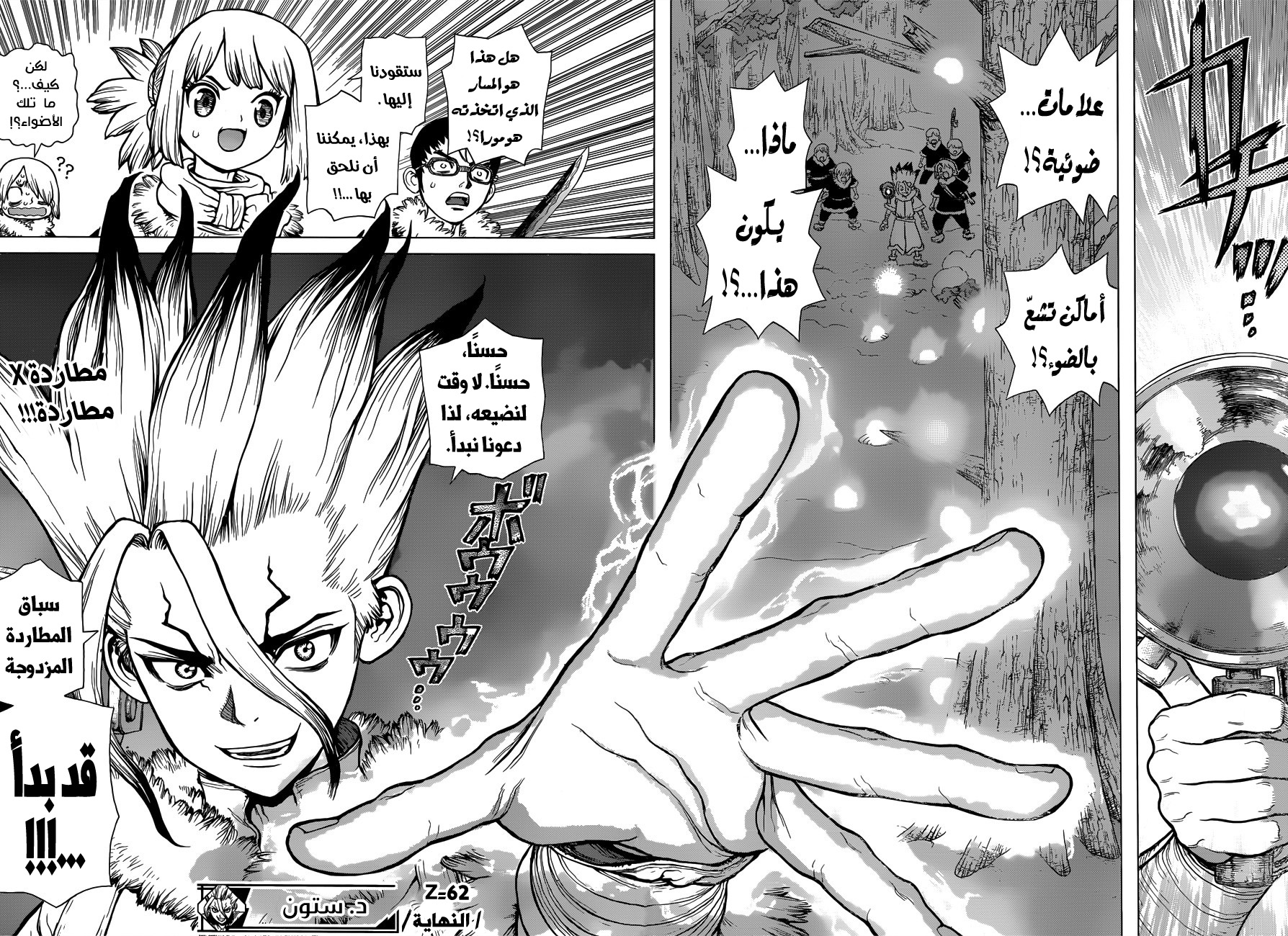 Dr. Stone: Chapter 62 - Page 20