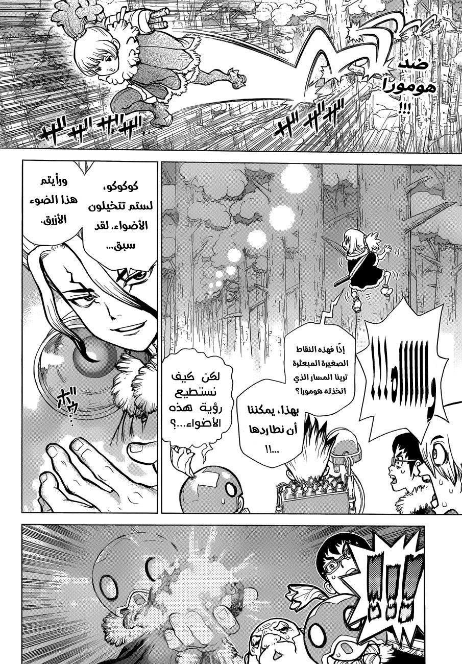 Dr. Stone: Chapter 63 - Page 3