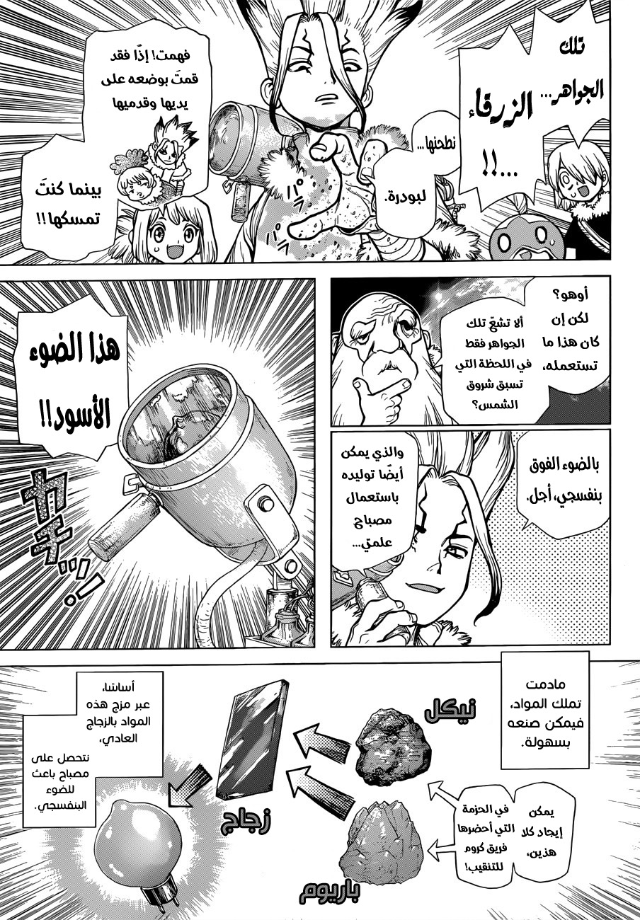 Dr. Stone: Chapter 63 - Page 4