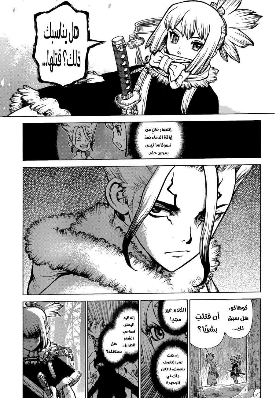 Dr. Stone: Chapter 63 - Page 6