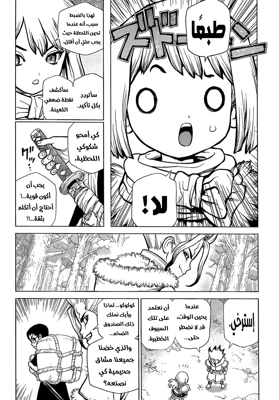 Dr. Stone: Chapter 63 - Page 7