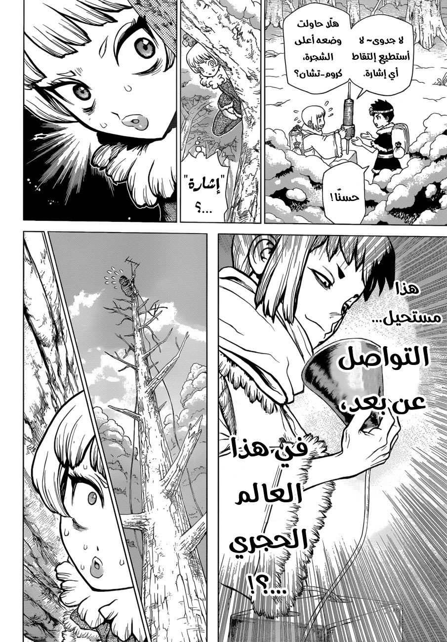 Dr. Stone: Chapter 63 - Page 15