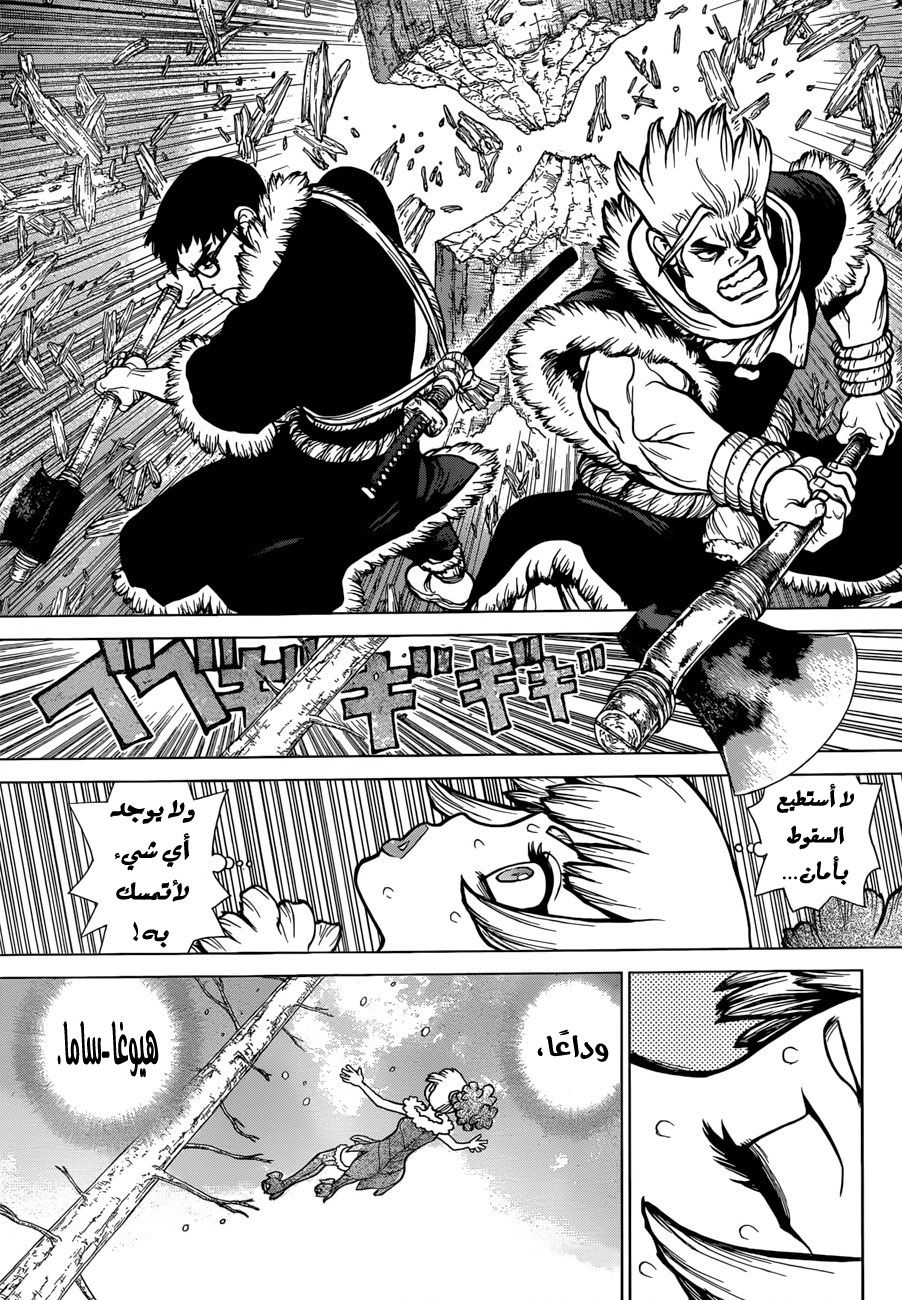 Dr. Stone: Chapter 63 - Page 18