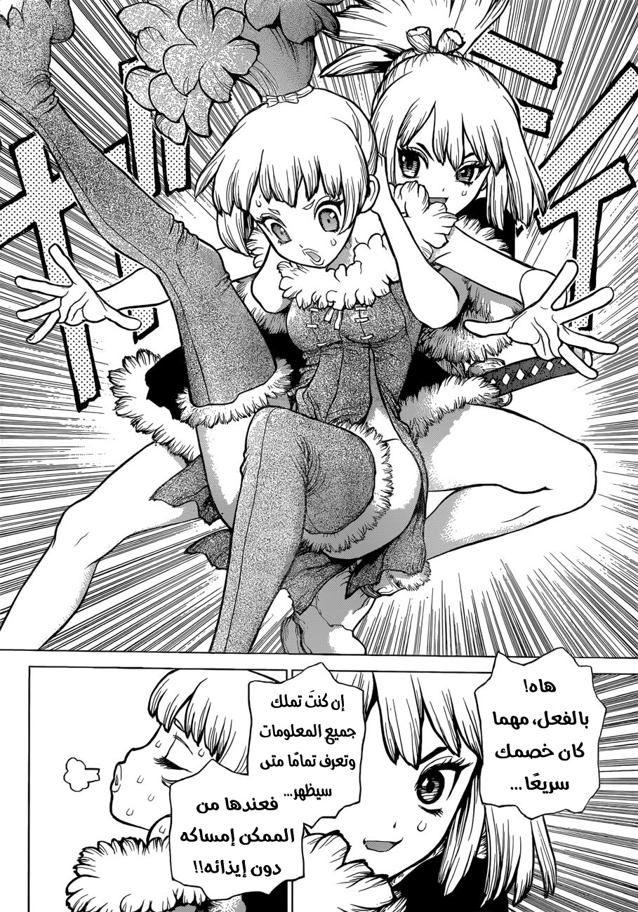 Dr. Stone: Chapter 63 - Page 19