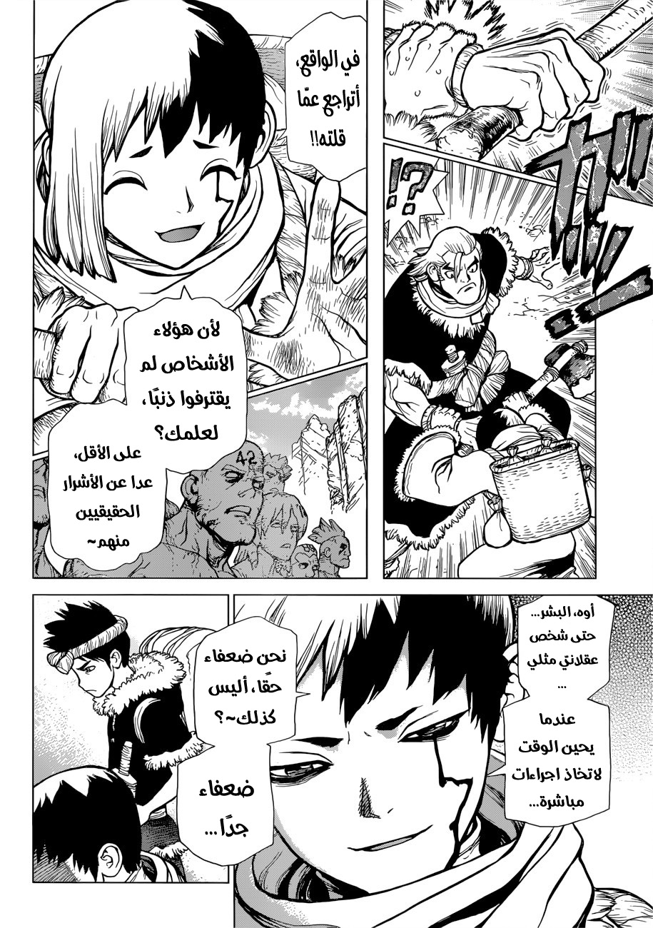 Dr. Stone: Chapter 64 - Page 6