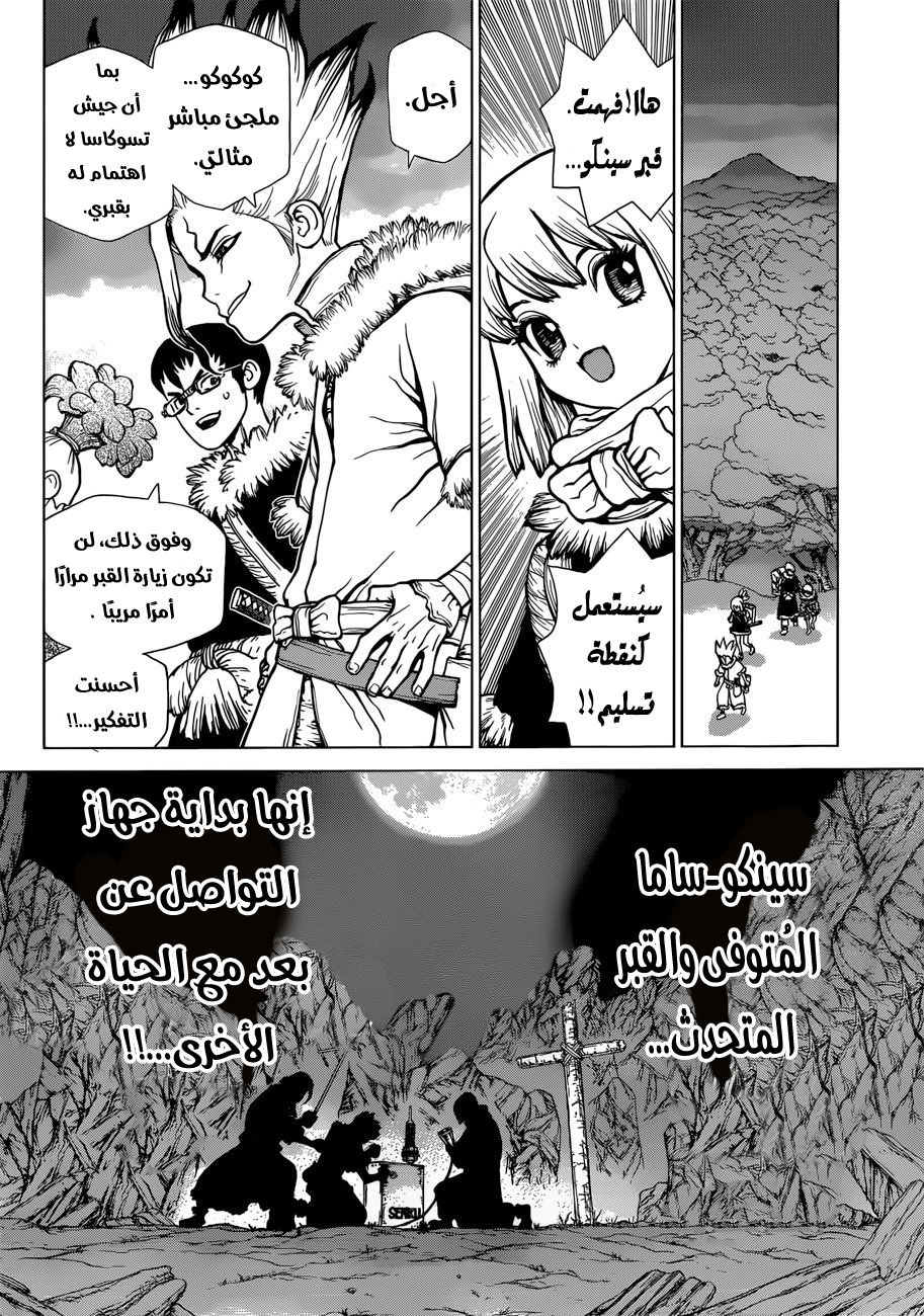 Dr. Stone: Chapter 64 - Page 10