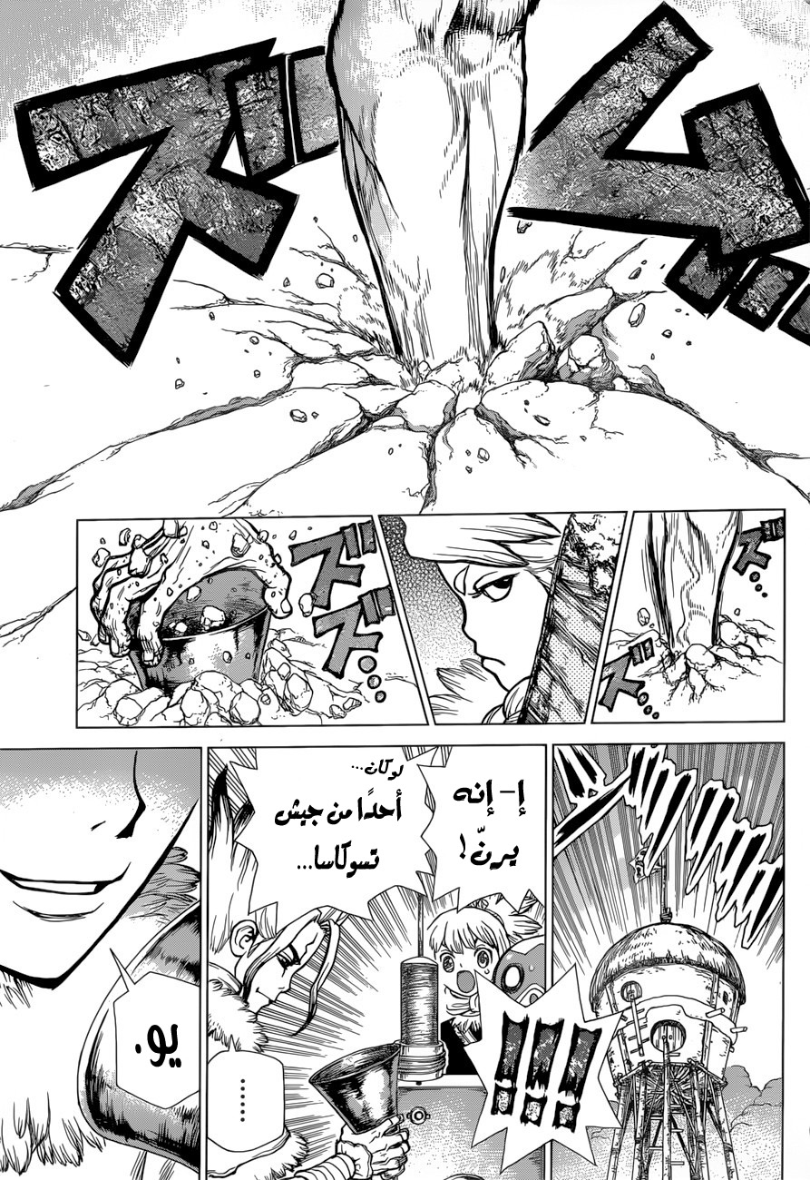 Dr. Stone: Chapter 64 - Page 17