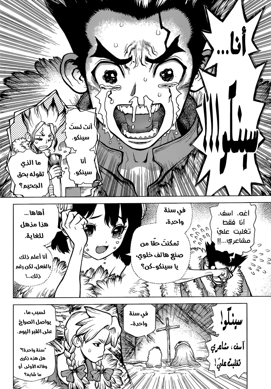 Dr. Stone: Chapter 65 - Page 3