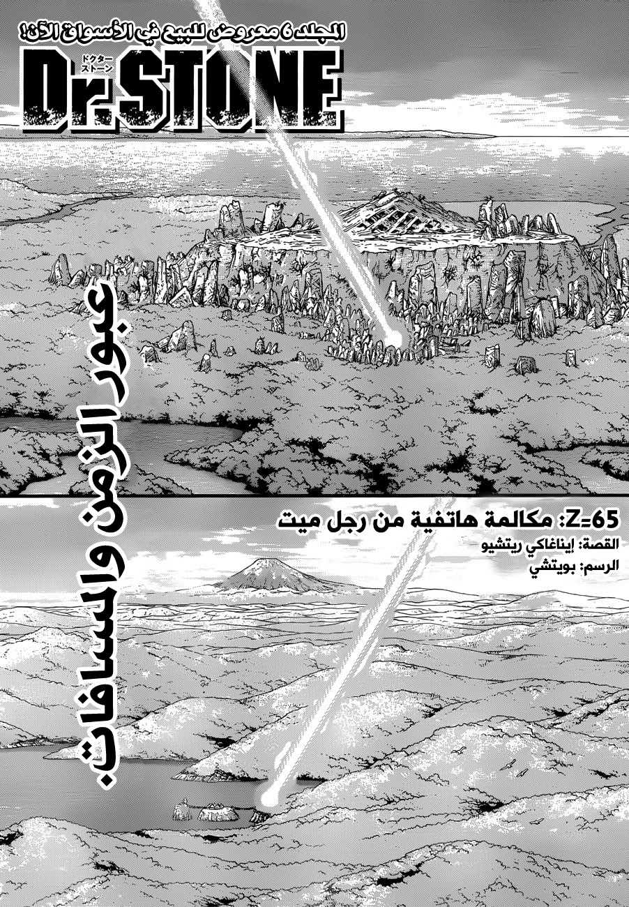 Dr. Stone: Chapter 65 - Page 4