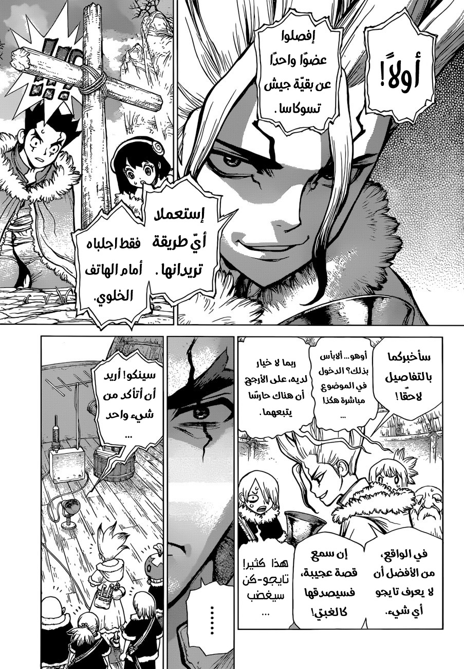 Dr. Stone: Chapter 65 - Page 6