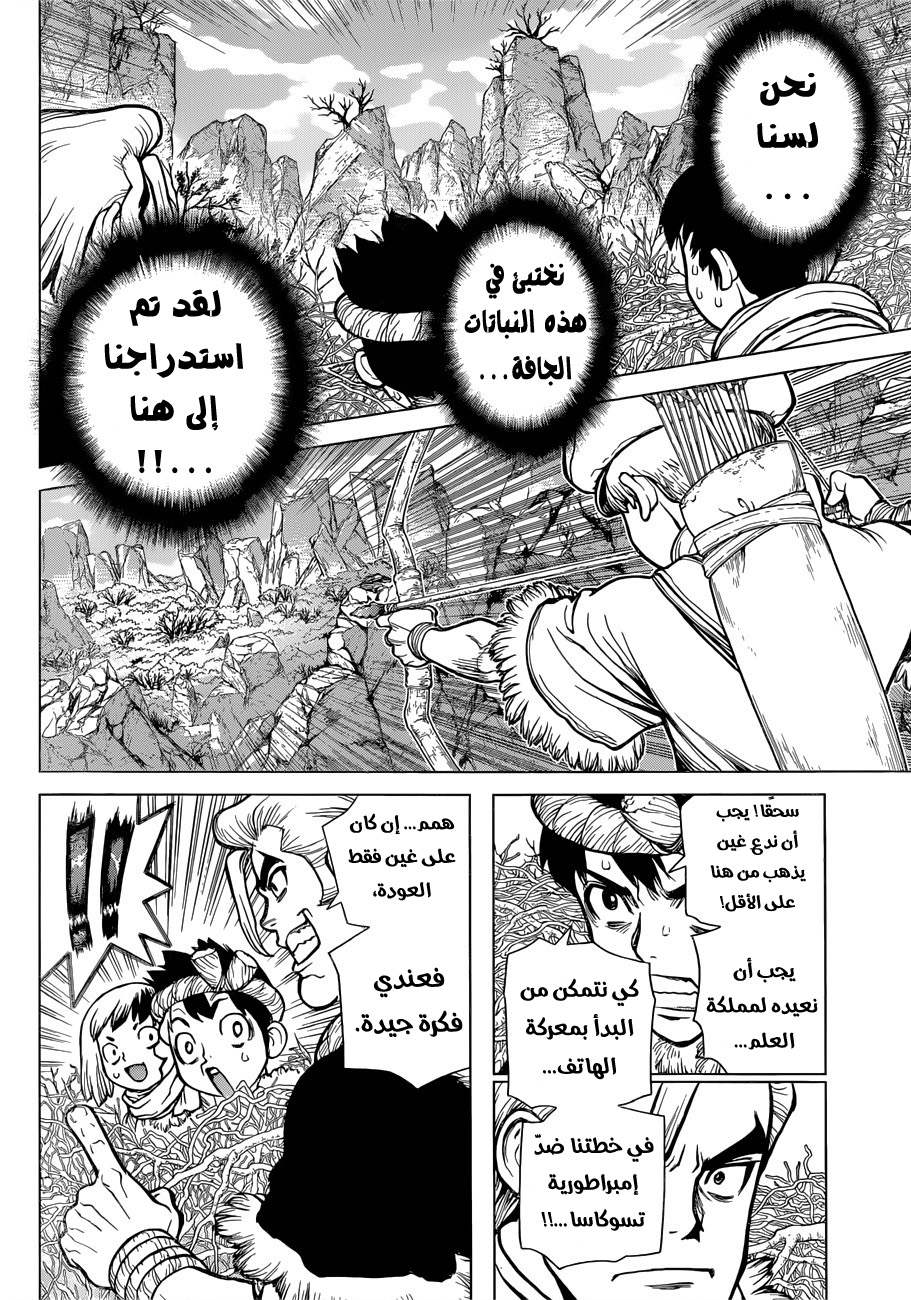 Dr. Stone: Chapter 65 - Page 11