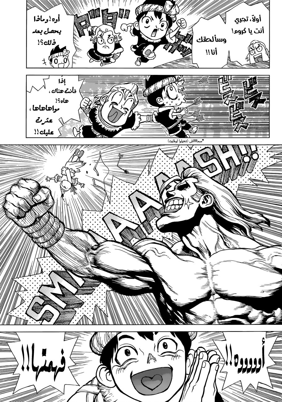 Dr. Stone: Chapter 65 - Page 12