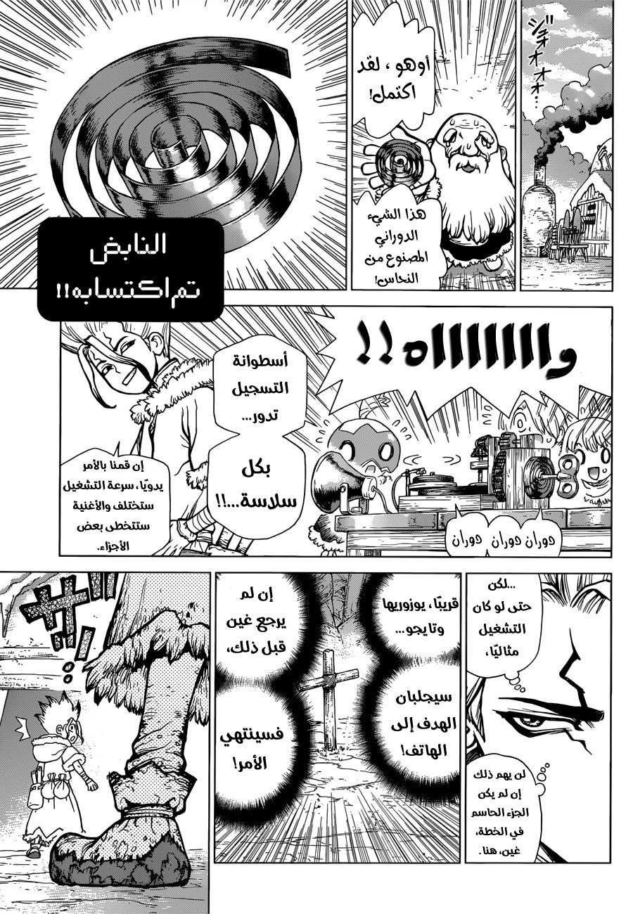 Dr. Stone: Chapter 65 - Page 18