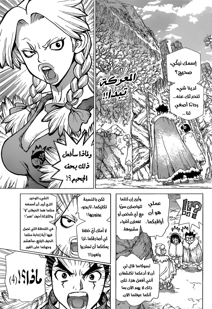 Dr. Stone: Chapter 66 - Page 5