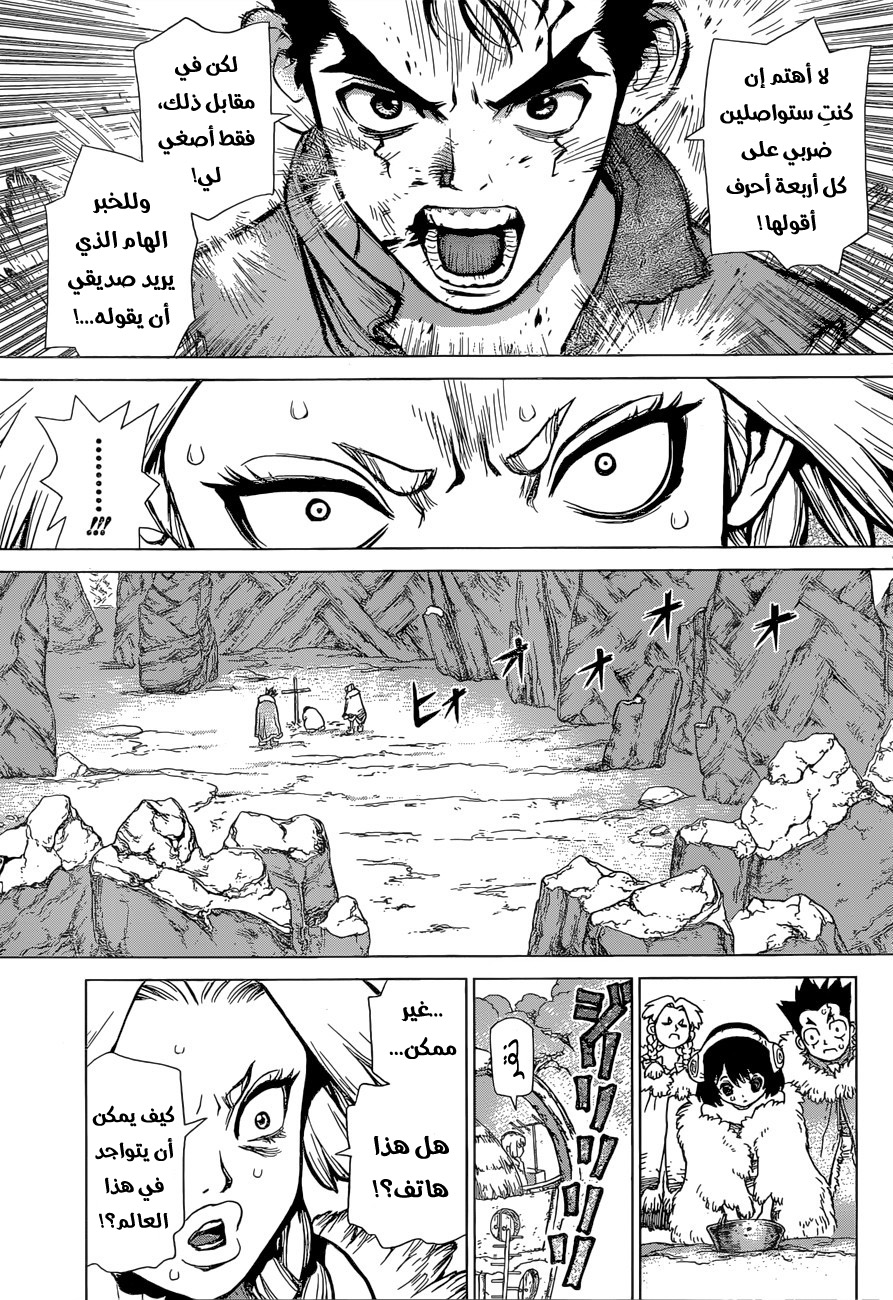 Dr. Stone: Chapter 66 - Page 7