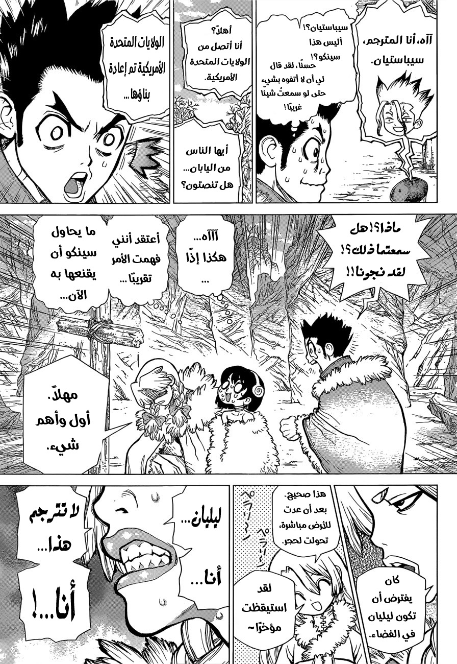 Dr. Stone: Chapter 66 - Page 9