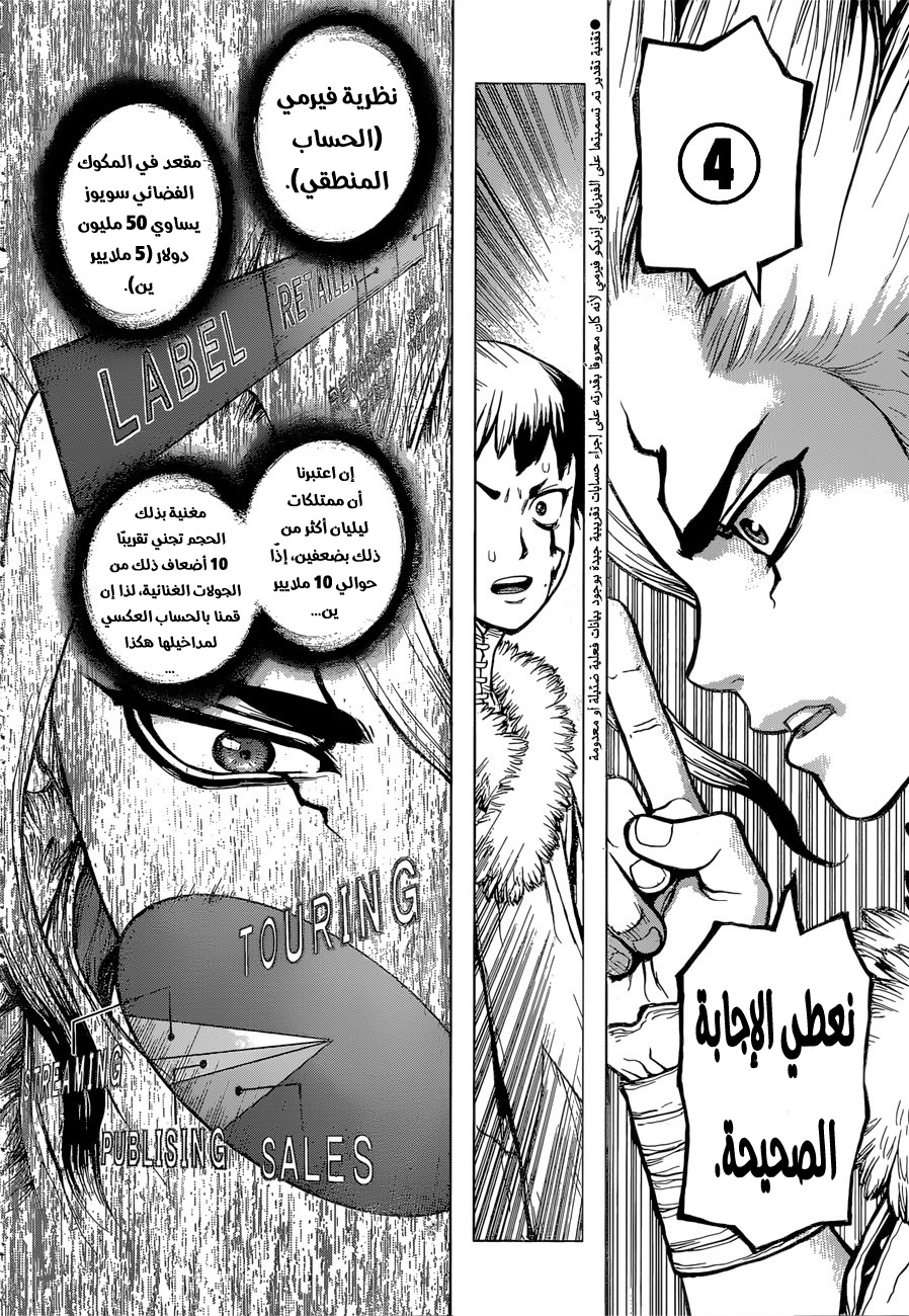 Dr. Stone: Chapter 66 - Page 12