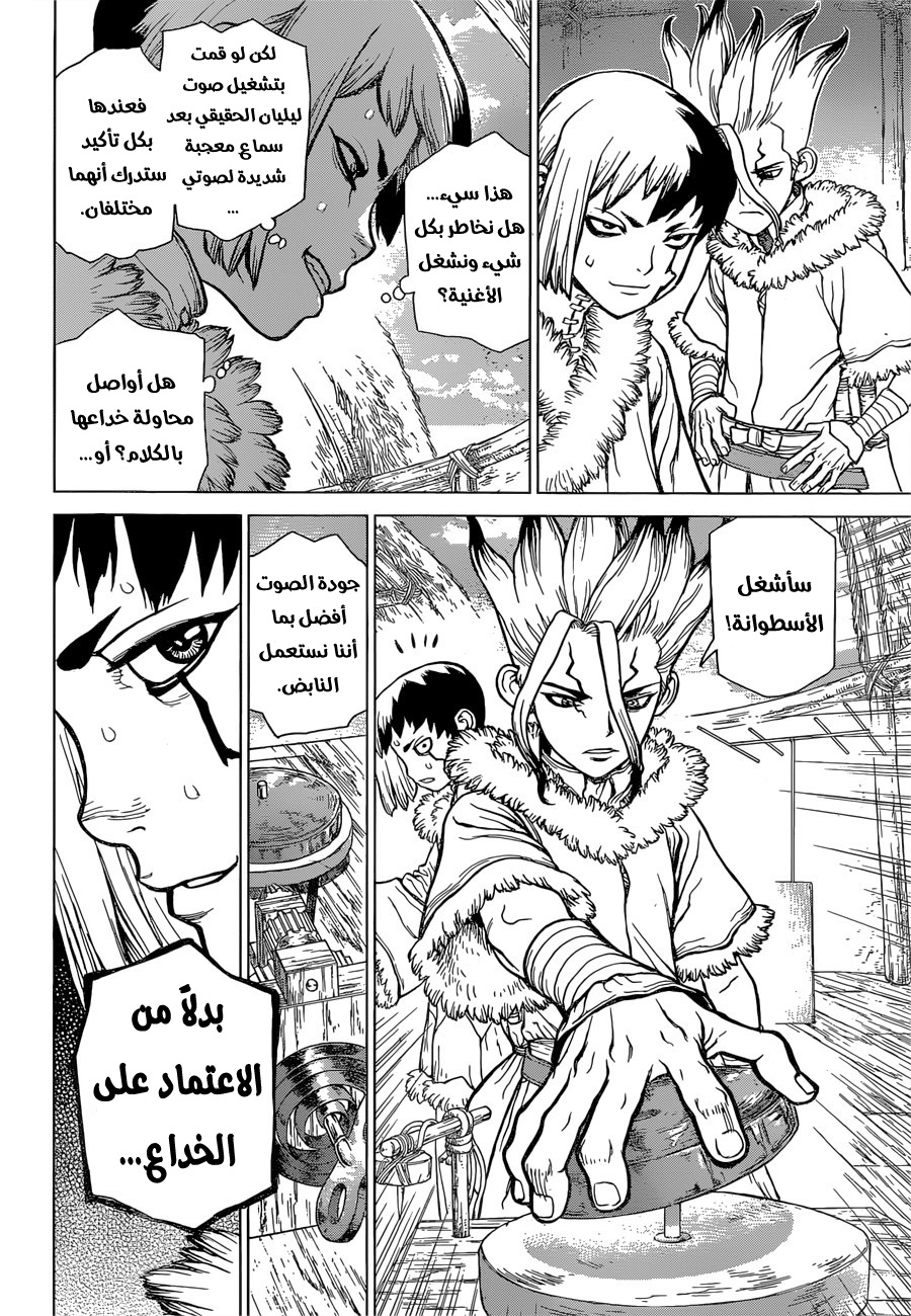 Dr. Stone: Chapter 66 - Page 16