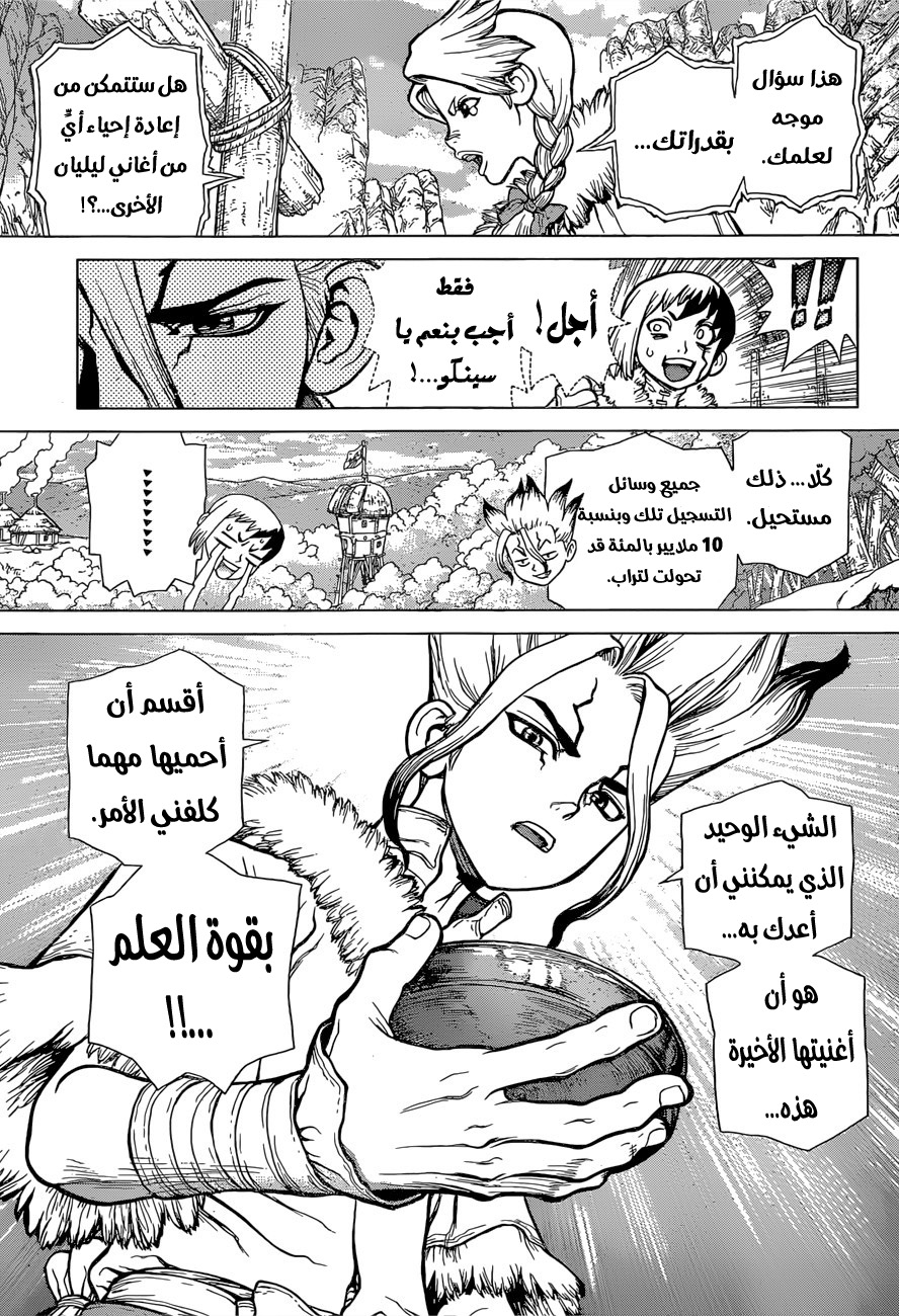 Dr. Stone: Chapter 66 - Page 20