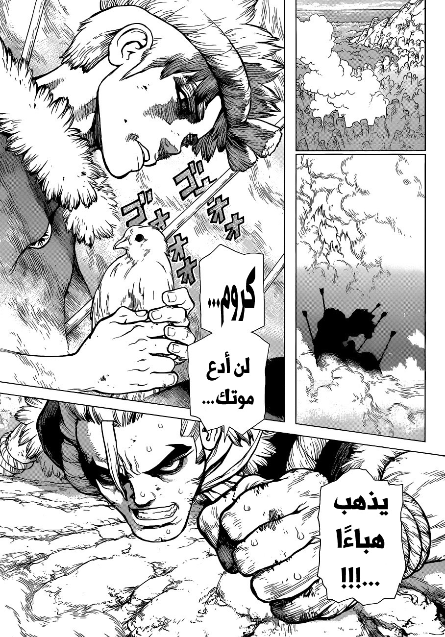 Dr. Stone: Chapter 67 - Page 6