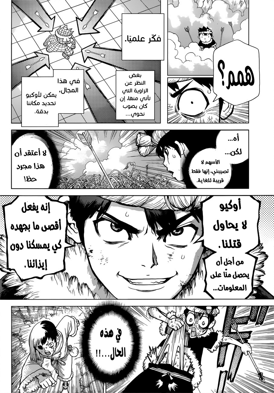 Dr. Stone: Chapter 67 - Page 9