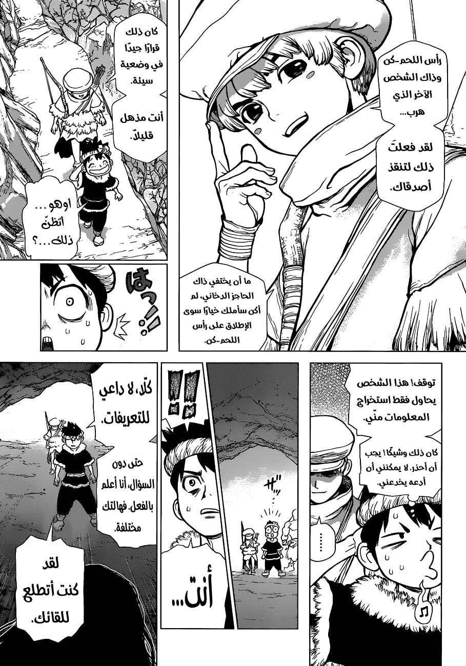 Dr. Stone: Chapter 67 - Page 12