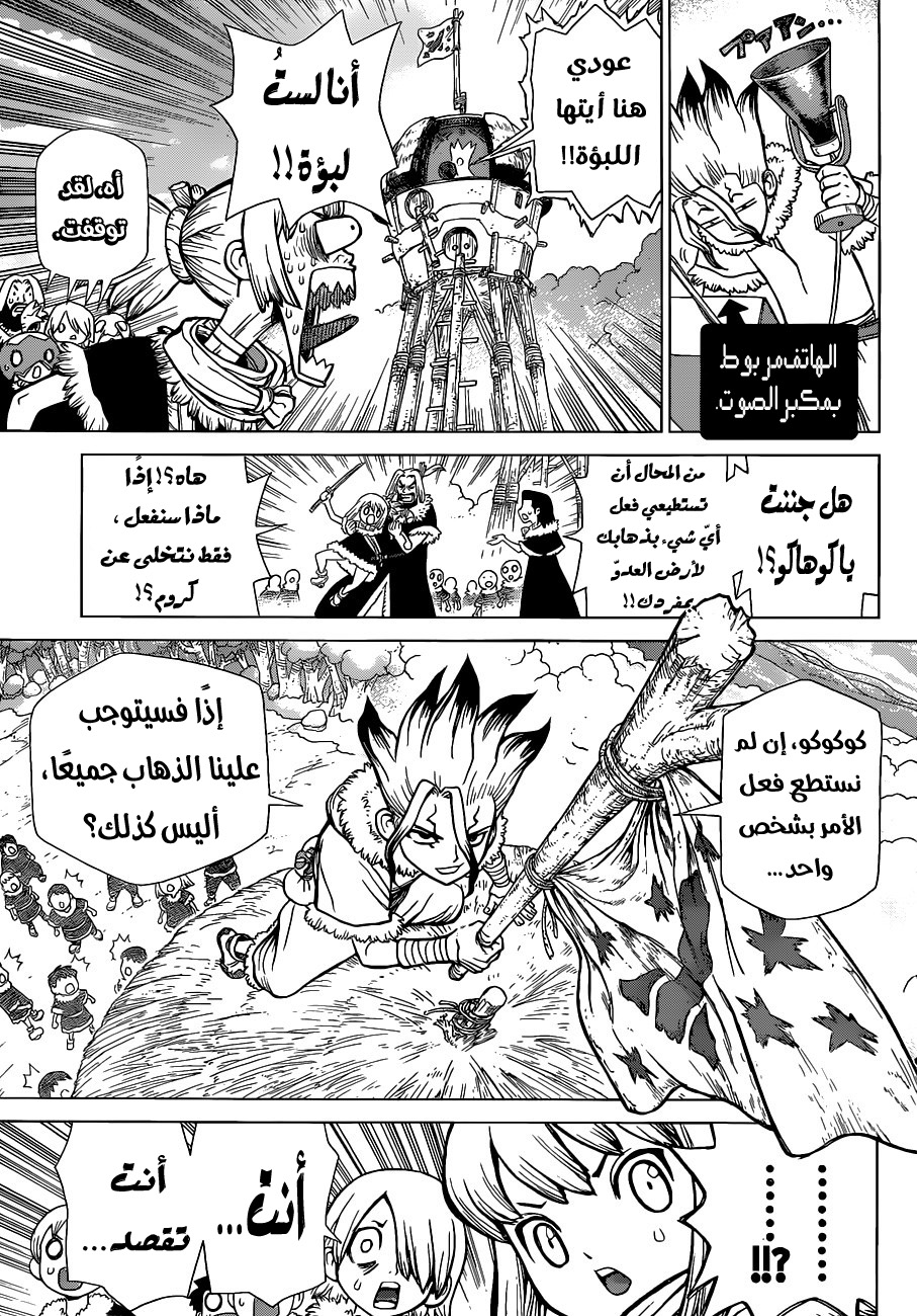 Dr. Stone: Chapter 67 - Page 15