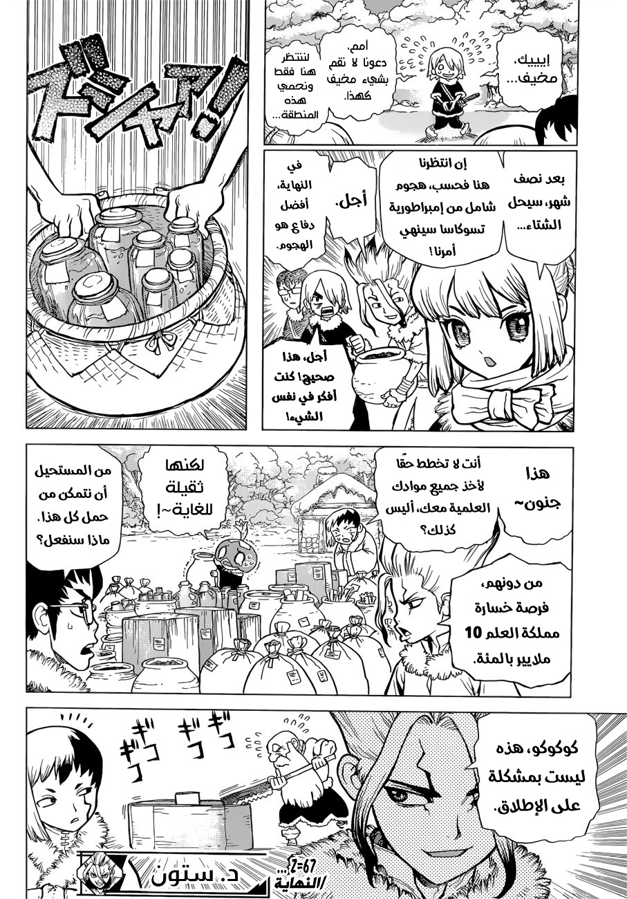 Dr. Stone: Chapter 67 - Page 17