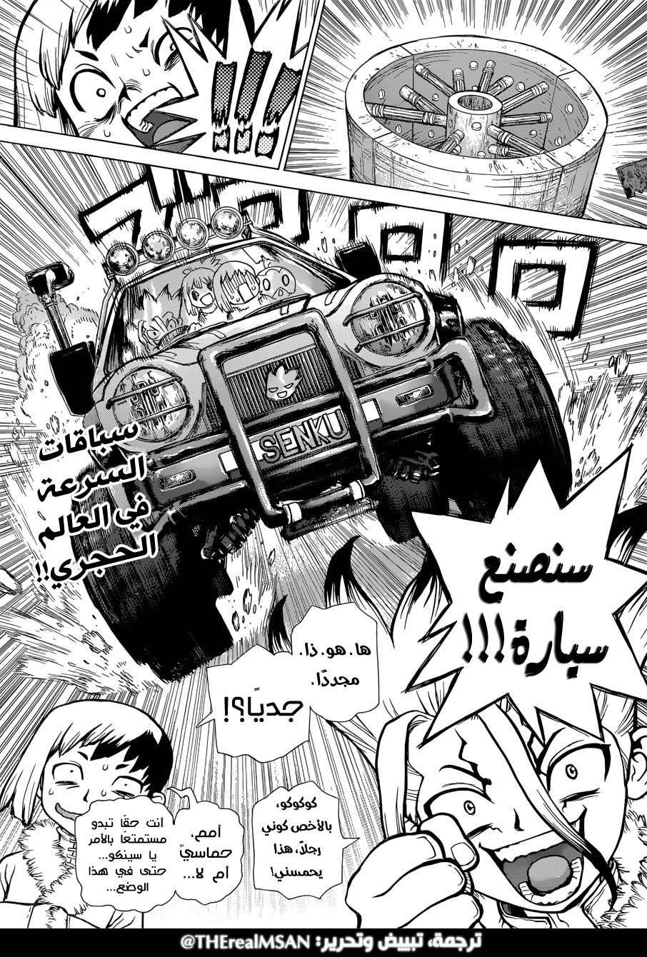 Dr. Stone: Chapter 67 - Page 18