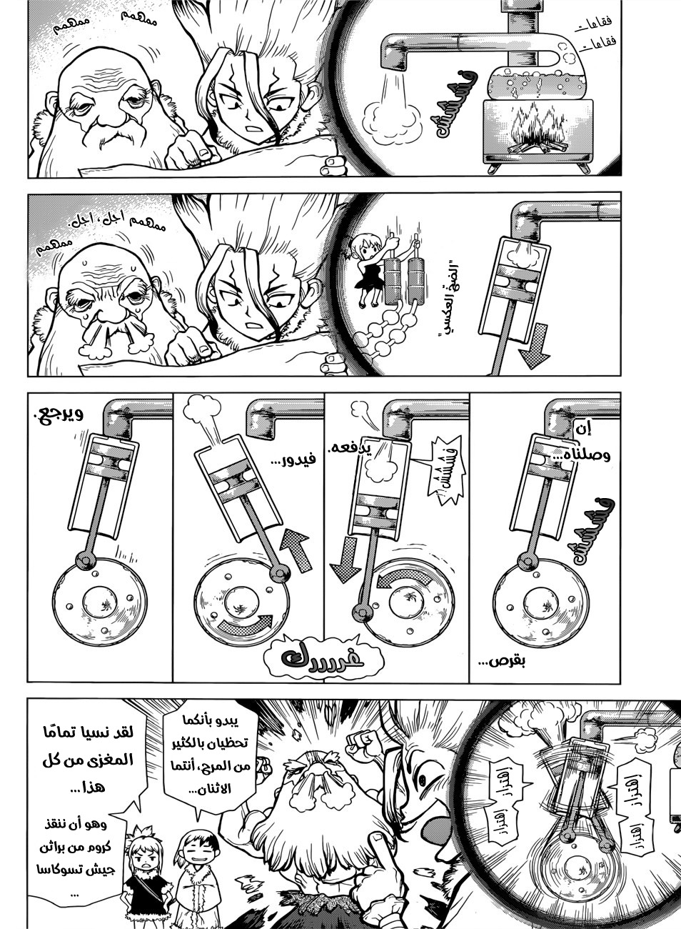 Dr. Stone: Chapter 68 - Page 6