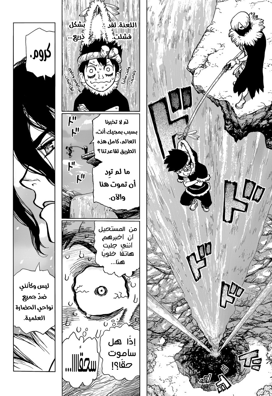 Dr. Stone: Chapter 68 - Page 10