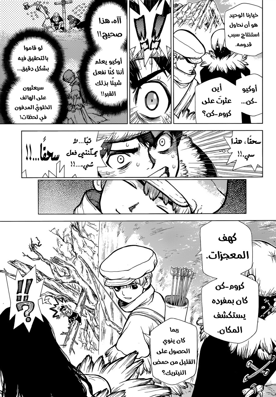 Dr. Stone: Chapter 68 - Page 15