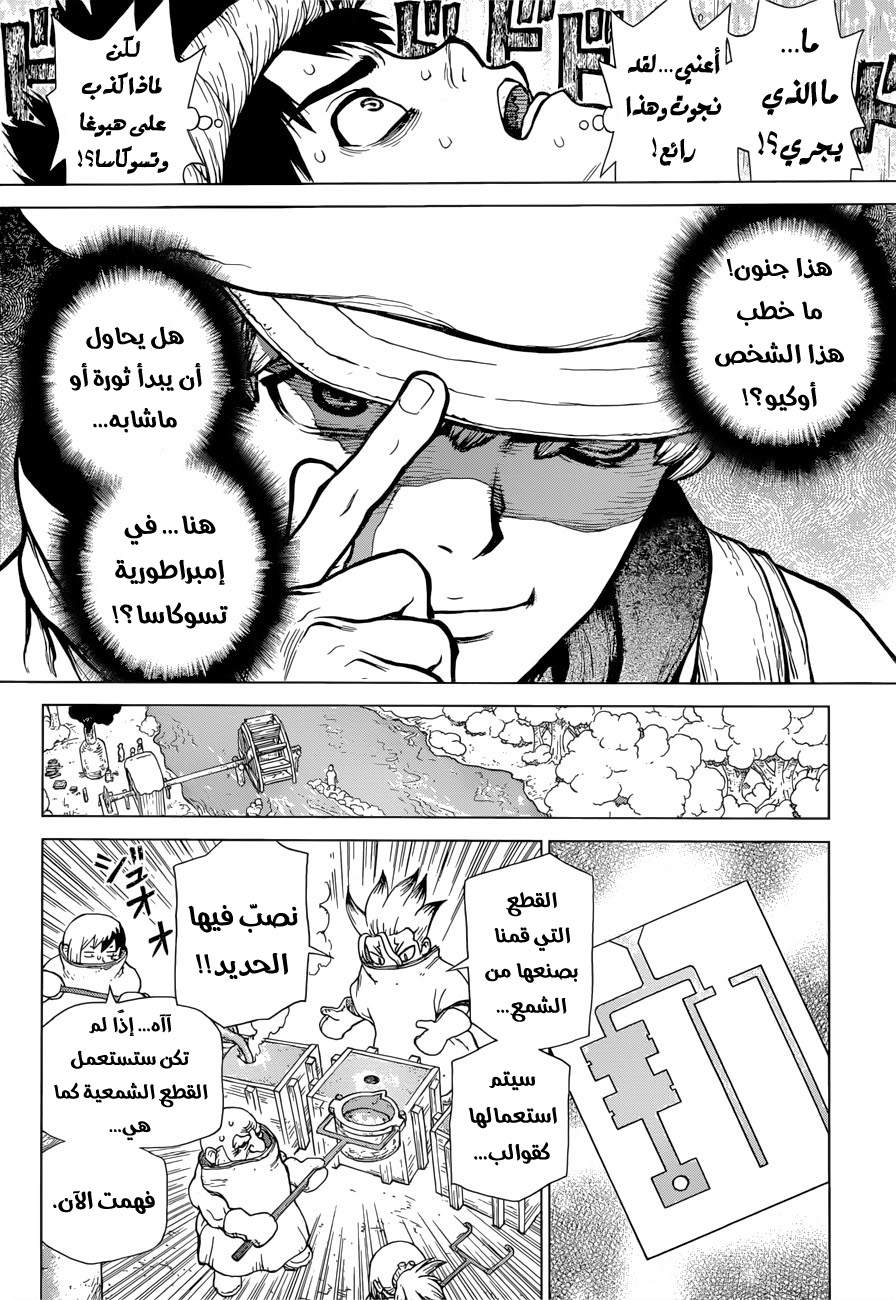 Dr. Stone: Chapter 68 - Page 16