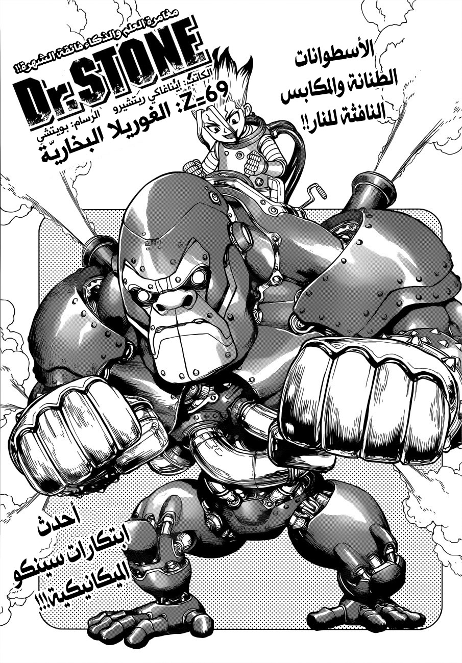 Dr. Stone: Chapter 69 - Page 4