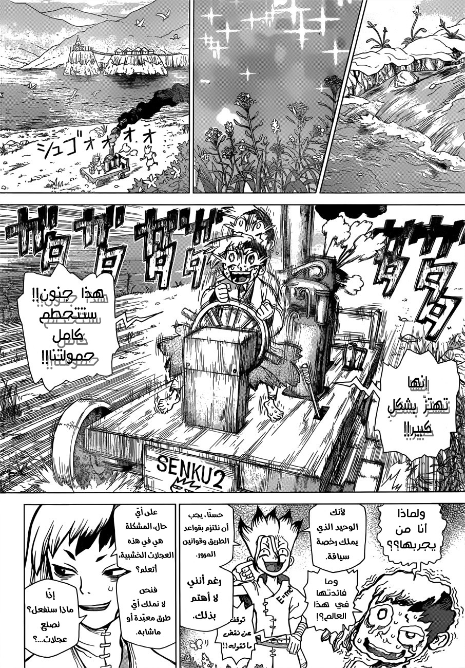 Dr. Stone: Chapter 69 - Page 5
