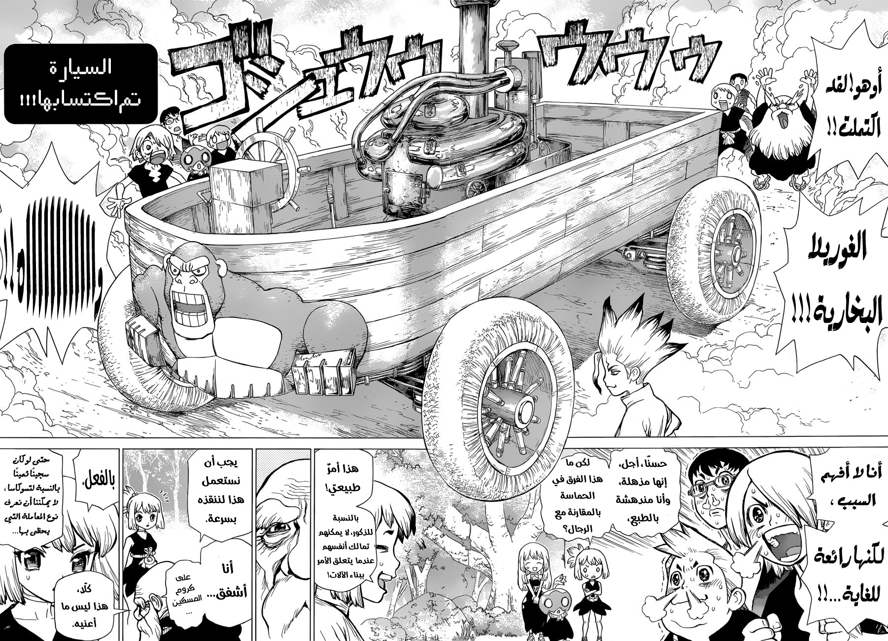 Dr. Stone: Chapter 69 - Page 7