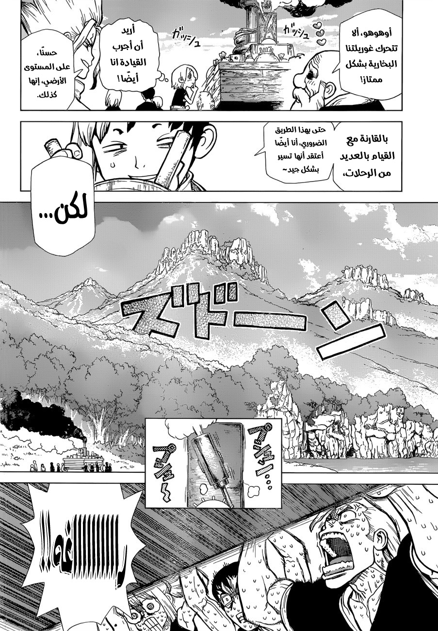 Dr. Stone: Chapter 69 - Page 11