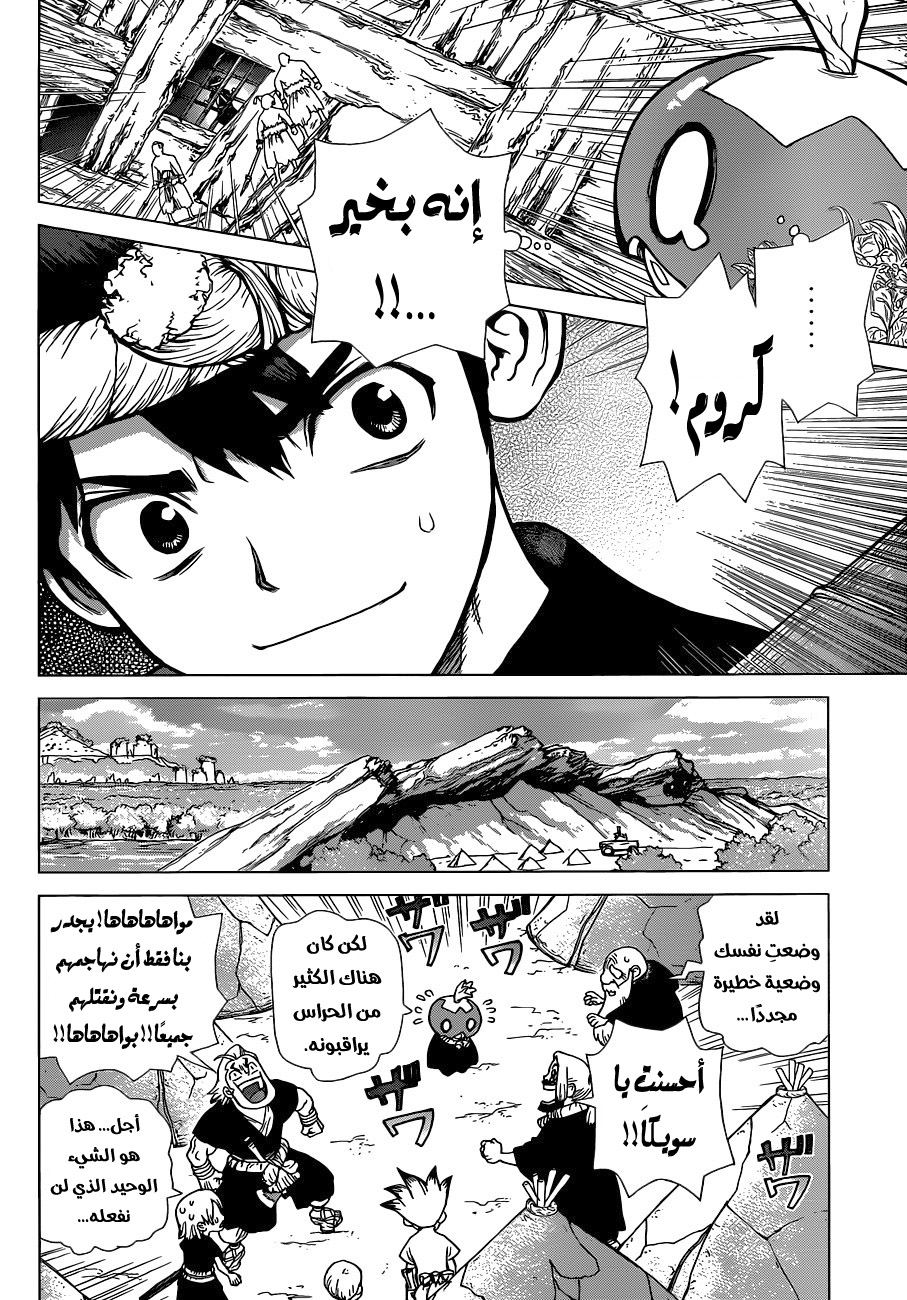 Dr. Stone: Chapter 69 - Page 16