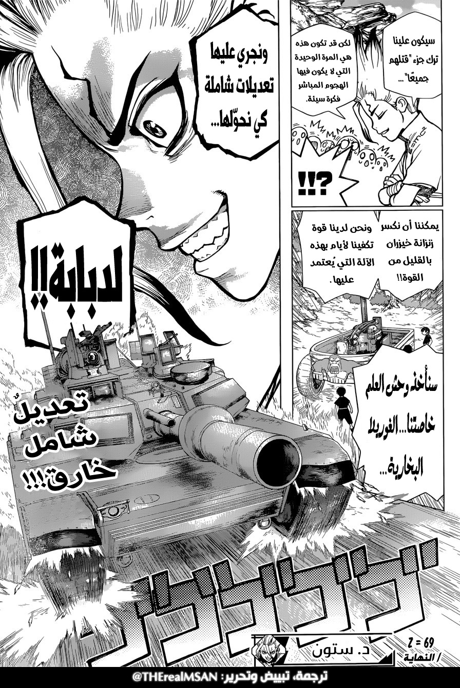 Dr. Stone: Chapter 69 - Page 17