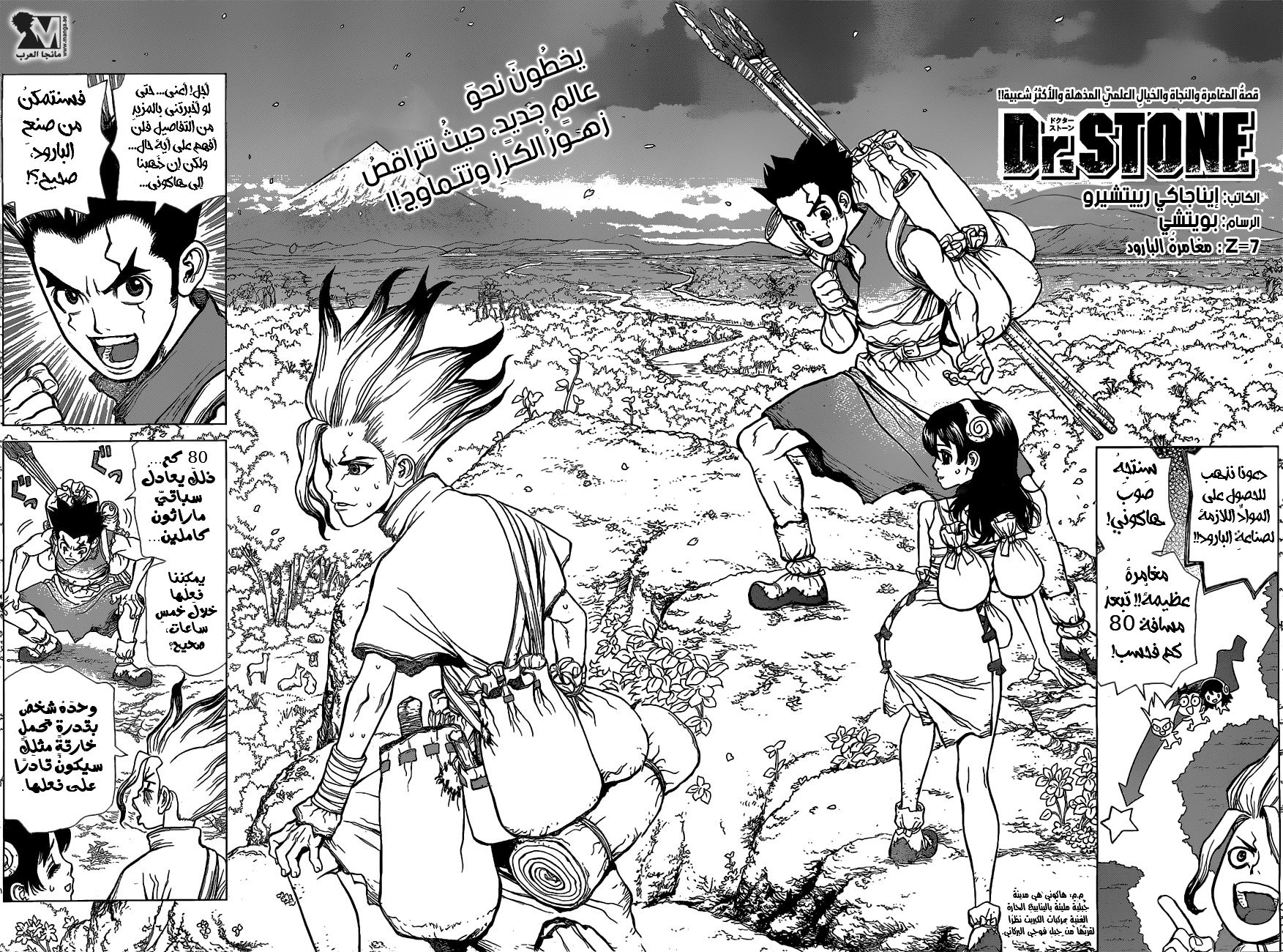 Dr. Stone: Chapter 7 - Page 3